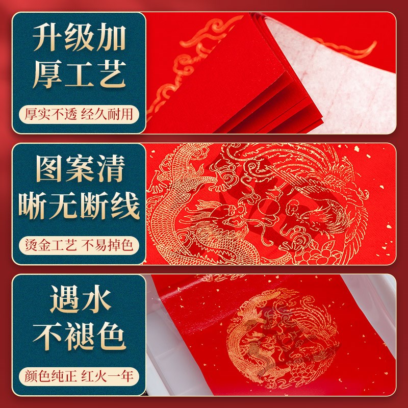 描红对联纸手写万年红春联纸装20年新款儿童临摹福字红纸七言写对