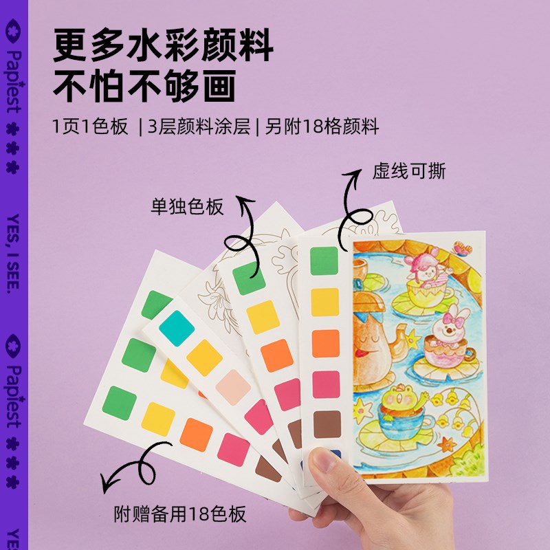 派乐时刻便携水彩涂色本便签儿童神奇水画本女孩男孩画画填色绘本