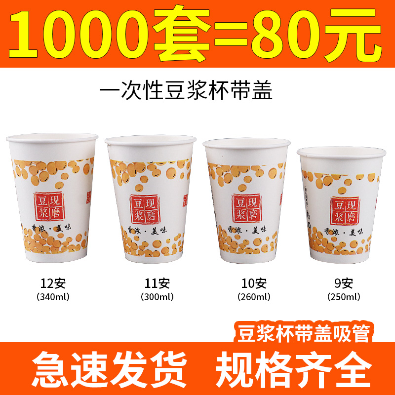 豆浆杯子一次性带盖吸管袋子商用加厚现磨豆浆杯早餐店用打包纸杯