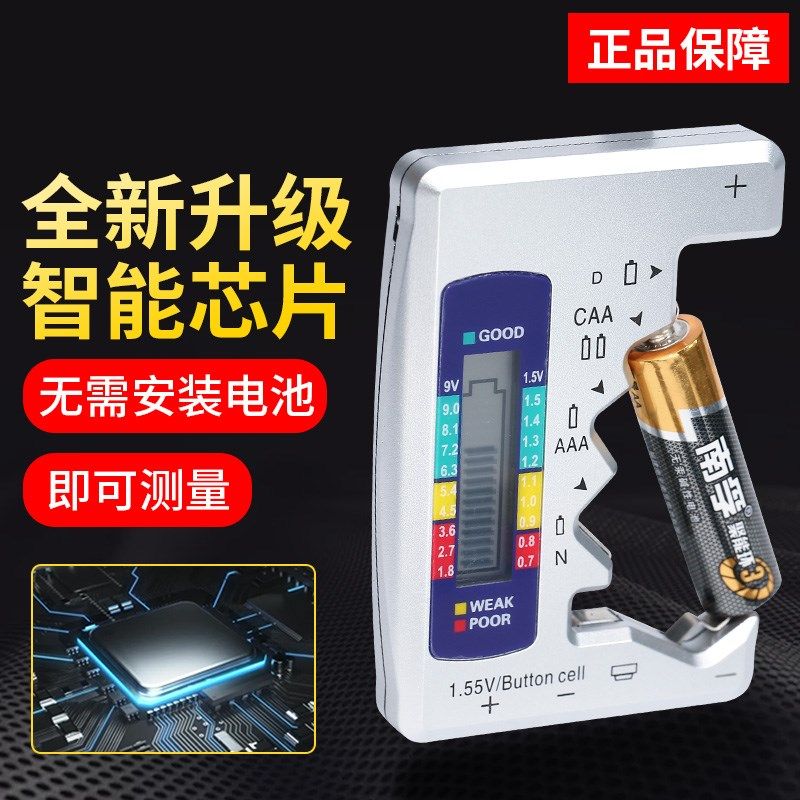 电池电量检测器电池容量测试仪电池电量显示器测剩余电量数显仪,五金/工具,电池测试仪,淘宝优惠券,粉丝福利购,淘宝优惠卷