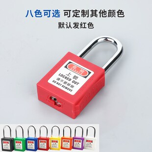 贝迪型安全锁工业安全挂锁工程塑料绝缘电力设备锁具挂牌上锁OO