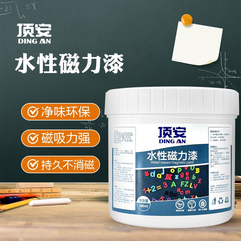 顶安水性磁性黑板漆家用墙面漆教室自己动手刷儿童房墙面涂料