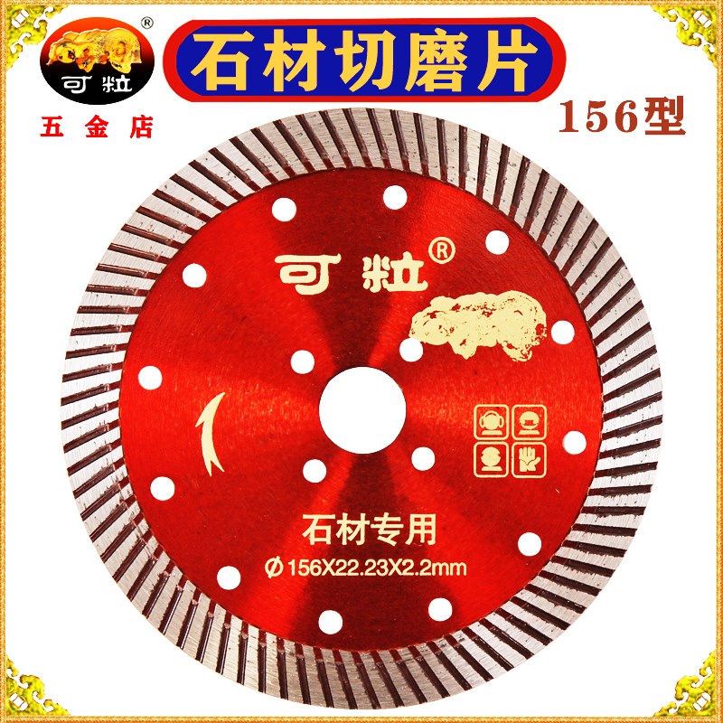 可粒石材切磨片156花岗岩石材切割片金钢石锯片干切云石机角磨机
