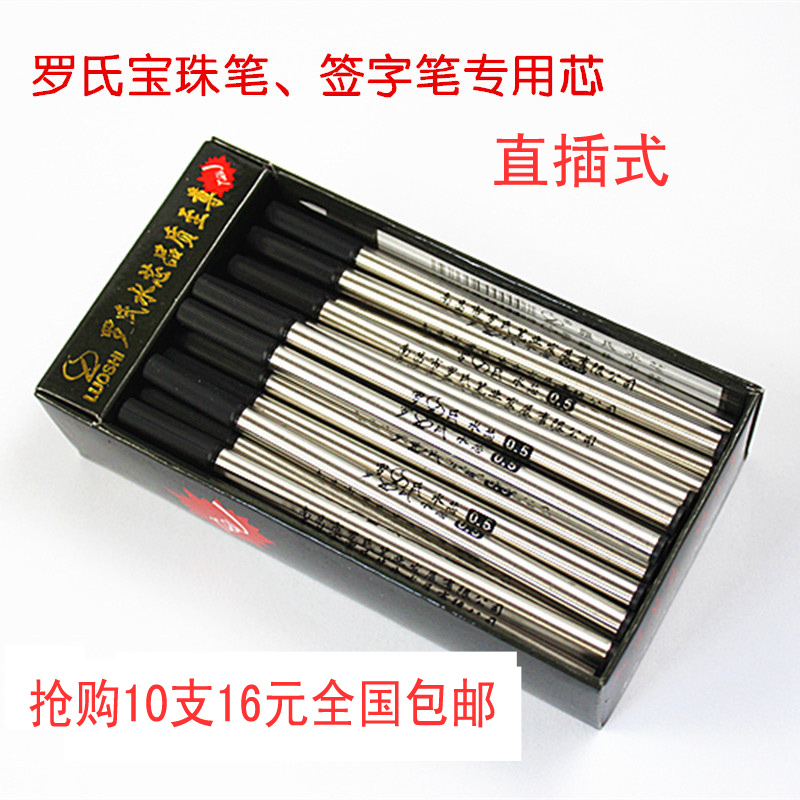 罗氏笔芯0.5mm签字笔笔芯0.7mm罗氏宝珠笔水笔金属笔芯直插式替芯