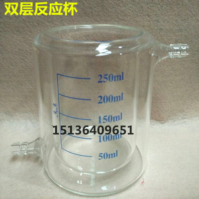 双层烧杯100ML 夹套烧杯 光催化反应器 双层夹套烧杯 结晶瓶结晶