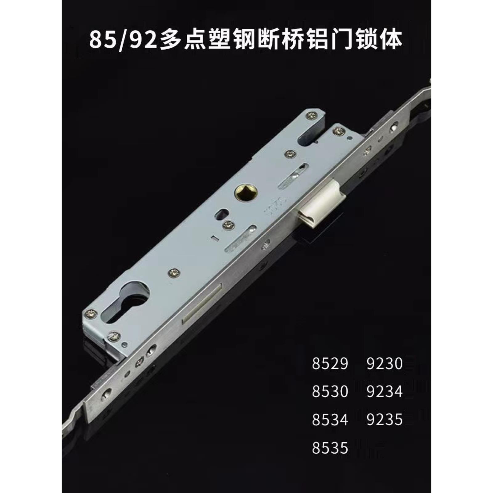 铝合金多点门锁85/92型30/35断桥铝门锁本体多点锁本体连体门锁塑