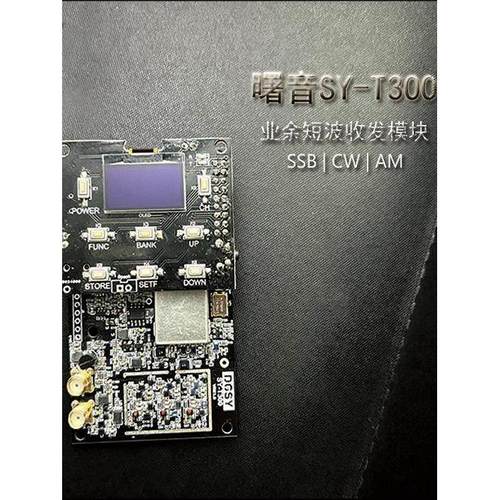 QRP短波电台 SSB单边带电台模块 SDR便携式短波电台 调幅发射接收
