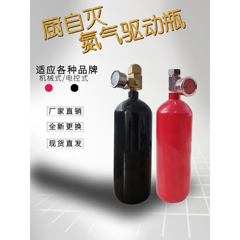 厨房自动灭火装置氮驱动瓶厨房自杀系统维护通用配件机械电子控制