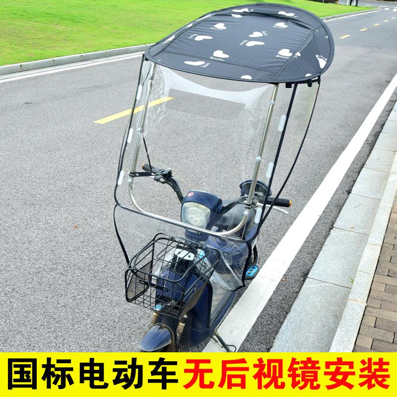 小电动单车电瓶车挡雨棚篷自行车防雨遮阳无后视镜挡风罩车棚