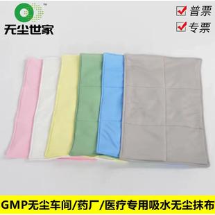 GMP洁净车间专用无尘抹布30 50丝光加海绵吸水食品药厂不掉毛毛巾