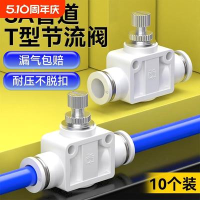 气管调节阀气动气阀气流节流阀气动可调管道节气快插接头SA8/6/4