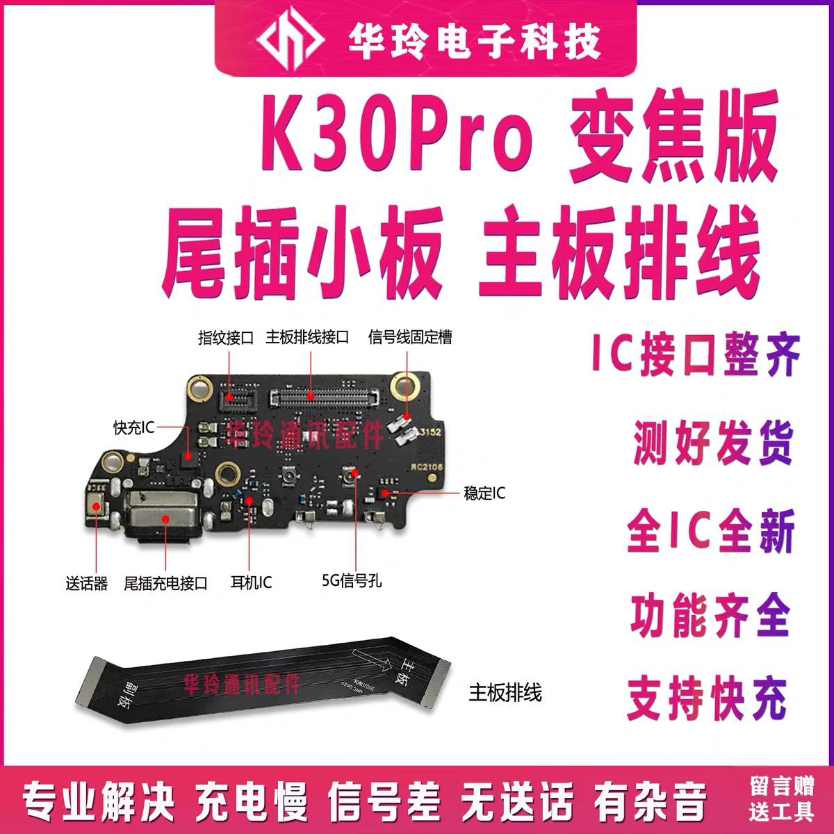 适用于红米K30Pro变焦版尾插小板 主板排线 开机充电小板排线原装