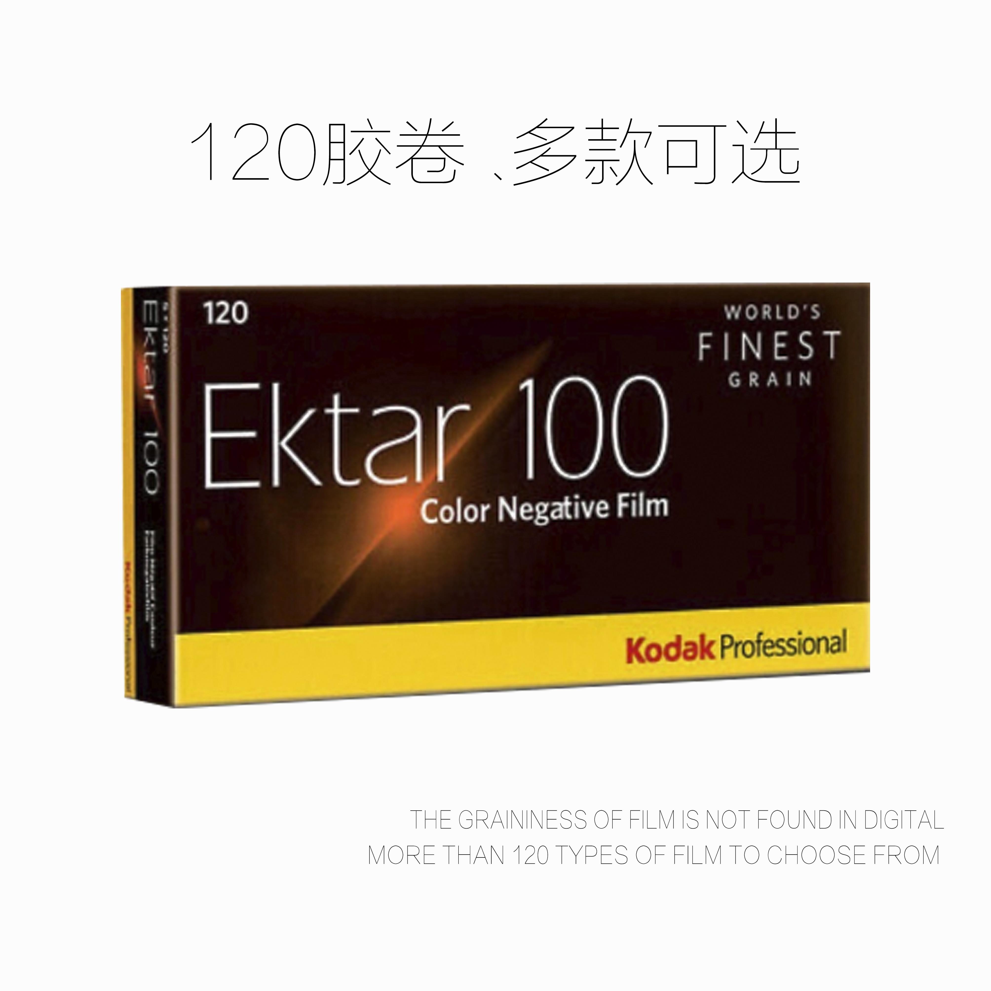120柯达金200彩色炮塔反转片富士依伊尔福PAN100黑白胶卷HP5/FP4