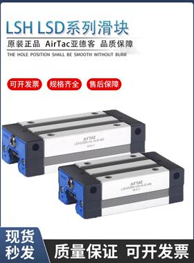AIRTAC亚德客直线导轨线轨滑块滑轨LSH/LSD/15/20/25/30/35/BK-HN