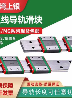 HIWIN上银微型导轨滑块滑轨MGN7C MGN9C MGW12CMGN15H MGW15C 12H