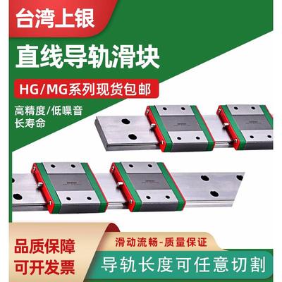HIWIN上银微型导轨滑块滑轨MGN7C MGN9C MGW12CMGN15H MGW15C 12H