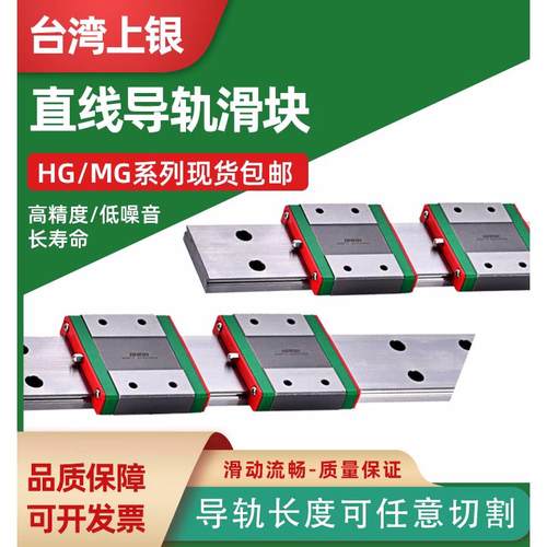 HIWIN上银微型导轨滑块滑轨MGN7C MGN9C MGW12CMGN15H MGW15C 12H