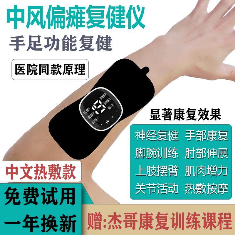 中风偏瘫手部康复训练器材低频复健仪老人梗塞手臂上下肢功能锻炼