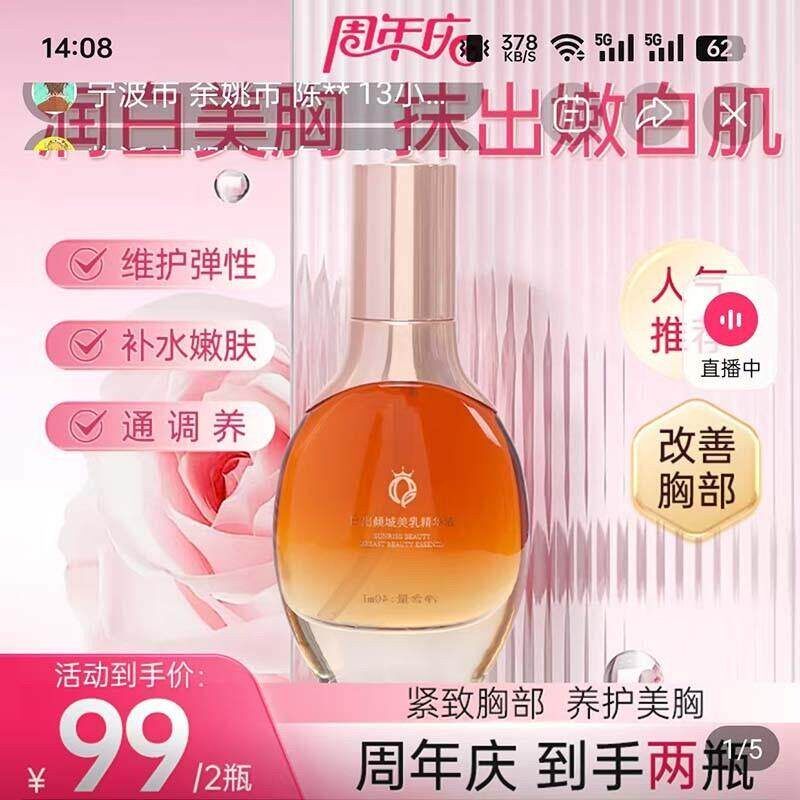 日出倾城美乳精华液小玲美胸恢复弹性紧致胸部防下垂变大美乳霜女