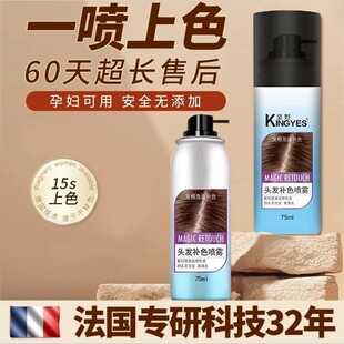 【一喷盖白】头发补色喷雾/安全遮白染发/快速上色速干/防水防汗