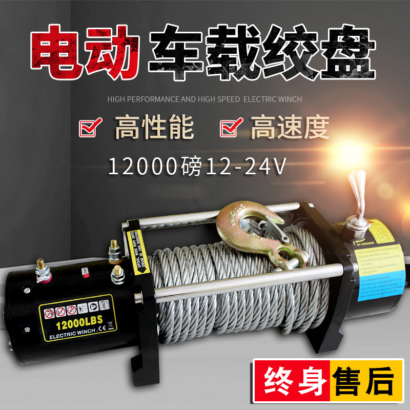 车用电动绞盘12V越野车载汽车小吊便携卷扬机24V葫芦自起重救援机,五金/工具,其他起重工具,淘宝优惠券,粉丝福利购,淘宝优惠卷