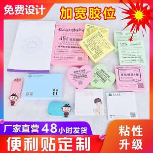 小广告便利贴定制LOGO贴纸印本子二维码外卖便签订做房产图案贷款