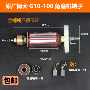 原厂博大G10 100角磨机转子电动工具打磨电机转子配件定子磨光机
