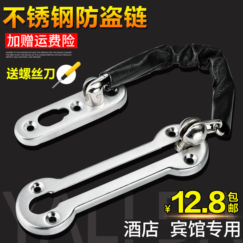 不锈钢防盗链宾馆酒店房门防盗门链防盗链锁平开窗锁扣门链条扣扣,基础建材,安全链/扣,淘宝优惠券,粉丝福利购,淘宝优惠卷