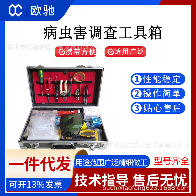 昆虫标本采集工具箱农技植保野外工作箱植物动物病虫检疫工具箱