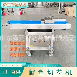 定制猪腰子豆腐鱿鱼切花机 一次成型切腰花机器 舜正 牛鞭切花机