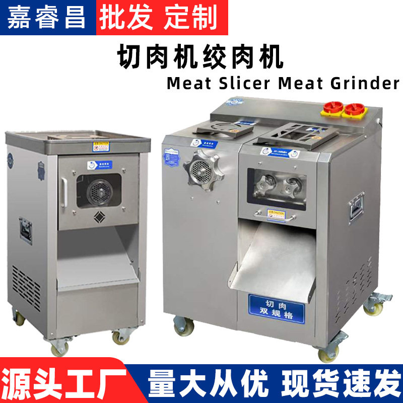 商用绞肉机切肉机全自动不锈钢多功能鲜肉切片机碎肉搅肉机灌肠机