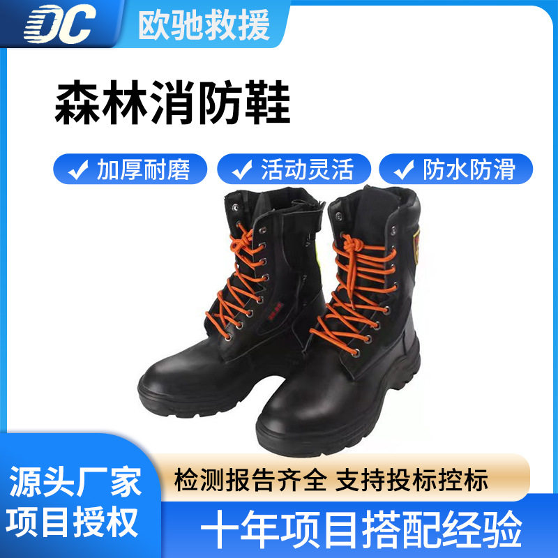 户外登山防滑高筒靴消防救援防水灭火靴加厚橡胶底防护靴