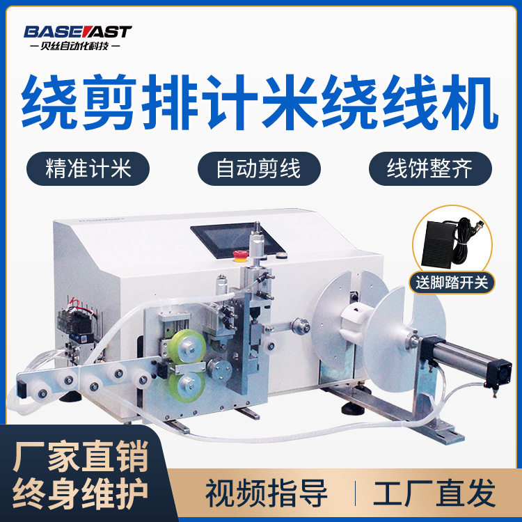 全自动绕线机记序排序计米排线光纤裁剪绕丝电线电缆打盘机卷绕机