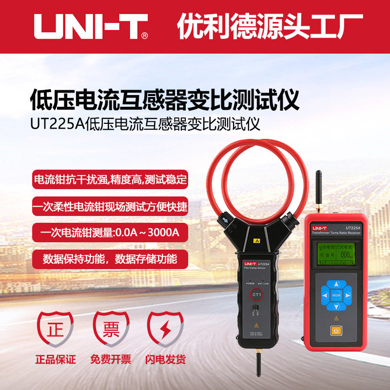 优利德工业品UT225A无线低压互感器变比测试仪电力系统无线传输