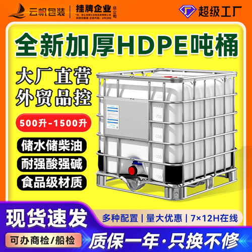 全新加厚IBC吨桶HDPE方形塑料带框桶水桶1000L集装桶耐酸碱化工桶