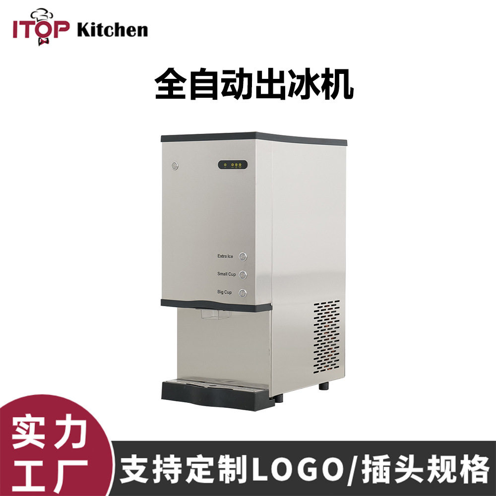 商用全自动出冰机日产30-20