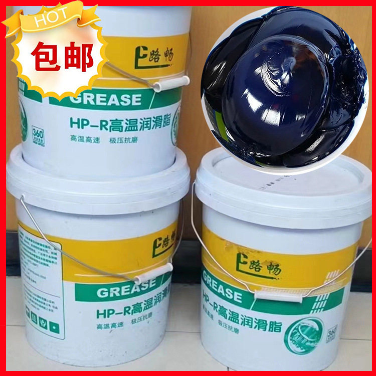 蓝色高温脂路畅HPR高温高速润滑脂汽车轴承高温润滑脂油脂