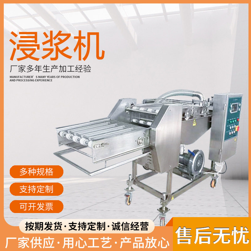 不锈钢全自动藕盒浸浆机 鳕鱼排浸浆薯条浸浆机 肉鱼类上糠上浆机,清洗/食品/商业设备,其他清洗机,淘宝优惠券,粉丝福利购,淘宝优惠卷