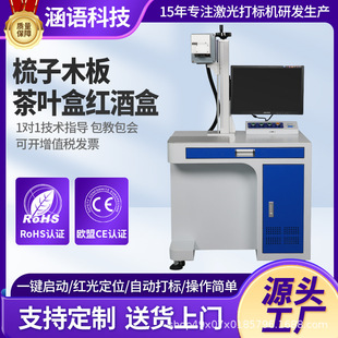 红酒礼盒木盒纸盒礼品激光机竹木瓶盖定制logo打标机非金属刻字机