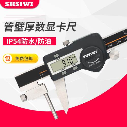 思为管壁厚数显卡尺0-150 0-200 0-300 壁厚电子游标卡尺 壁厚尺