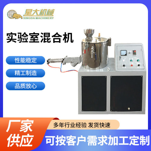 混合机小型高速PVC塑料粉末搅拌机颗粒粉末实验室立式高速混合机