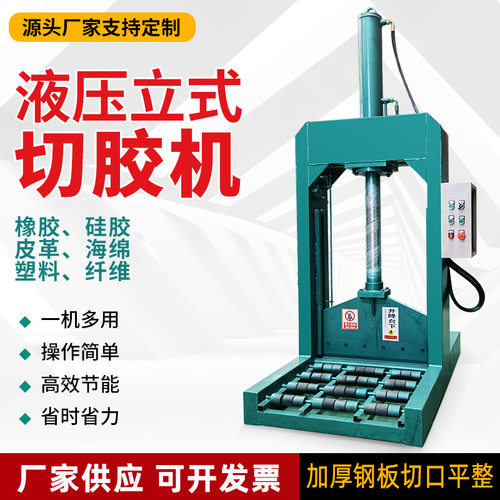 小型液压切胶机橡胶闸刀机PET卷膜铡刀塑料硅胶切条机立式高效