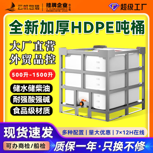 吨桶不锈钢框架1000L升IBC塑料桶耐酸耐碱储水罐叉车桶化工集装桶