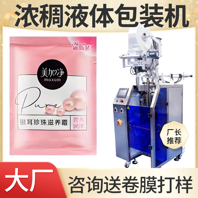 加热搅拌膏状包装机 全自动高速袋装面霜包装机 浓稠液体包装机,办公设备/耗材/相关服务,其它,淘宝优惠券,粉丝福利购,淘宝优惠卷
