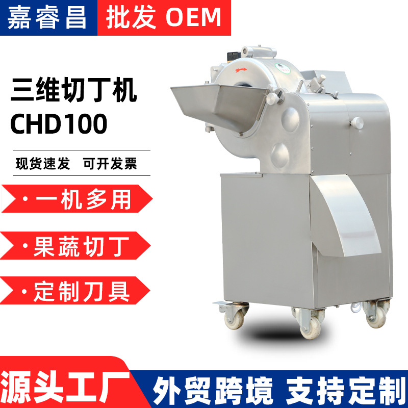 高速果蔬切丁机土豆洋葱萝卜切丁机商用三维切丁机水果切块机
