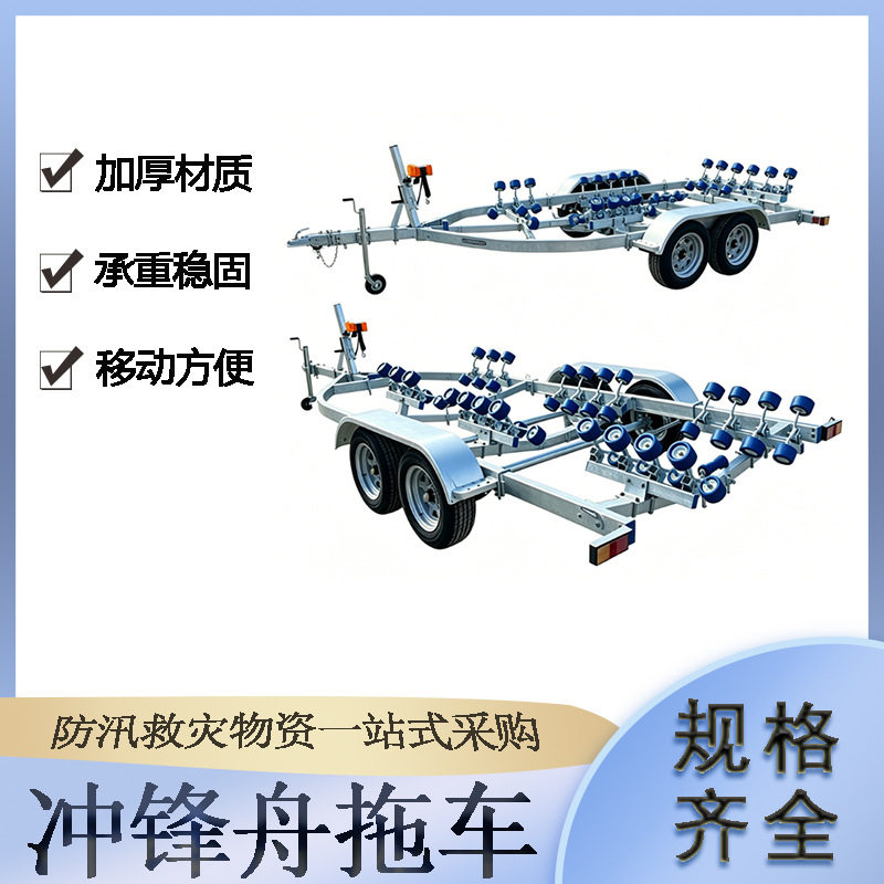 防汛抢险救援冲锋舟拖车消防应急橡皮艇装卸车6米冲锋舟运输架