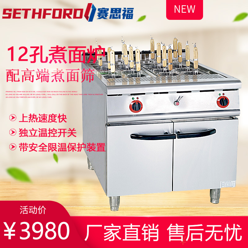 888立式电热煮面炉12孔煮面机控温煮云吞水饺汤粉炉烫菜炉工程款