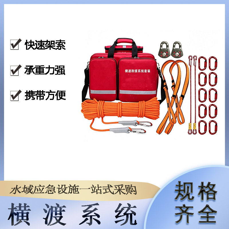 消防应急救援横渡系统抗洪抢险绳索工具包高空跨距施救搭建绳桥