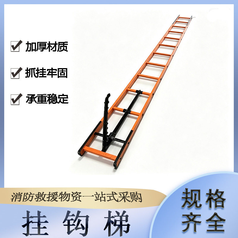 高层火灾逃生挂钩梯家用消防应急登高梯子建筑工地外墙检修攀爬梯