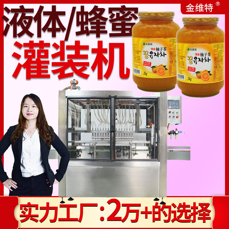 液体灌装机 定制瓶装全自动高速蜂蜜柚子茶灌装机 蜂蜜灌装机